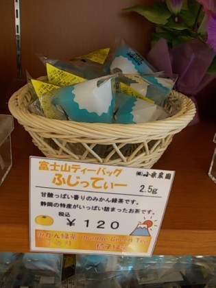 ふじってぃーみかん.jpg