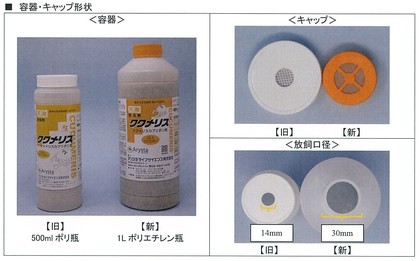 ククメリス製剤規格変更のお知らせ20180824-1-1.jpg