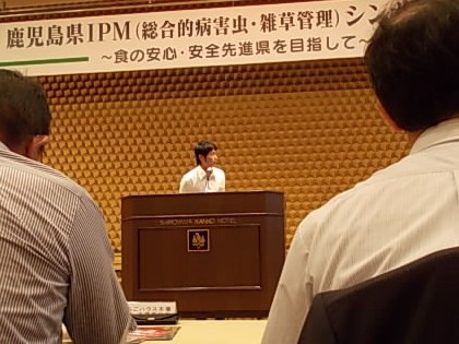 鹿児島県IPMシンポジウム 2.jpg
